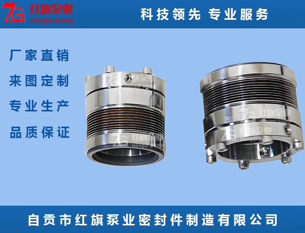 金属波纹管机械密封