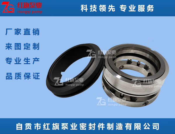 泵用机封105系列